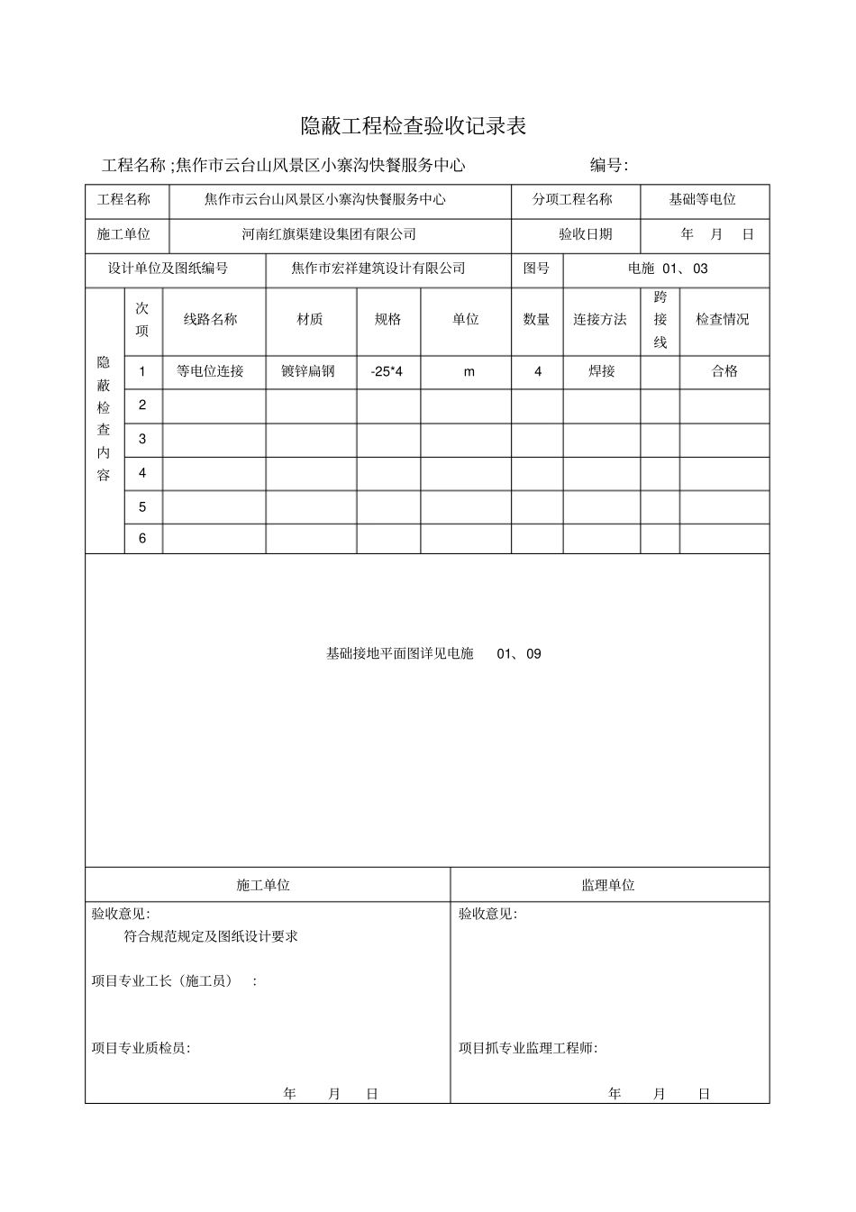 基础等电位工程_第3页