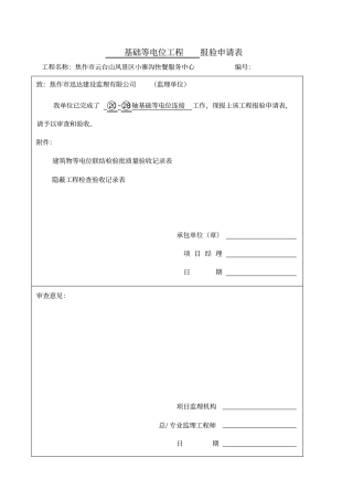 基础等电位工程