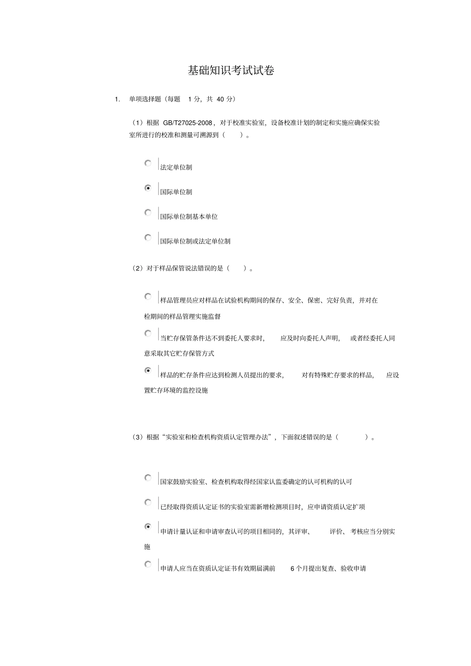 基础知识考试试卷-水利讲解_第1页