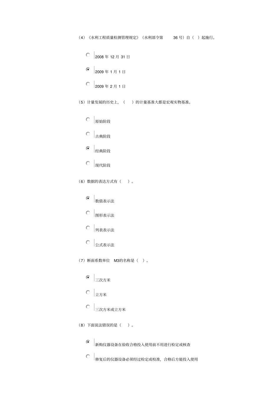 基础知识考试试卷-水利讲解_第2页
