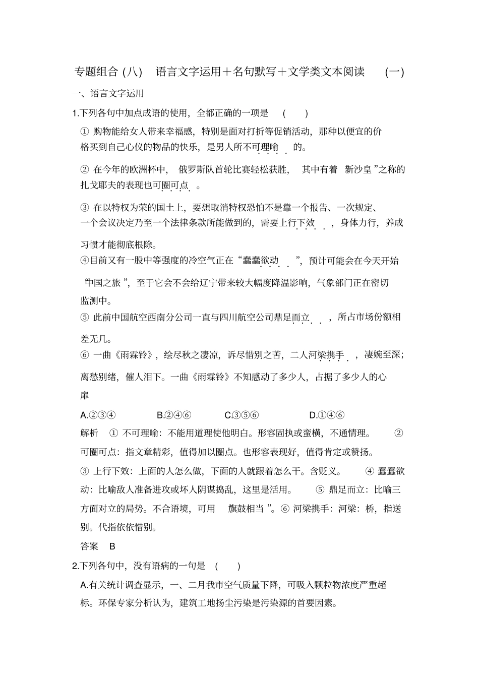 基础组合训练_第1页