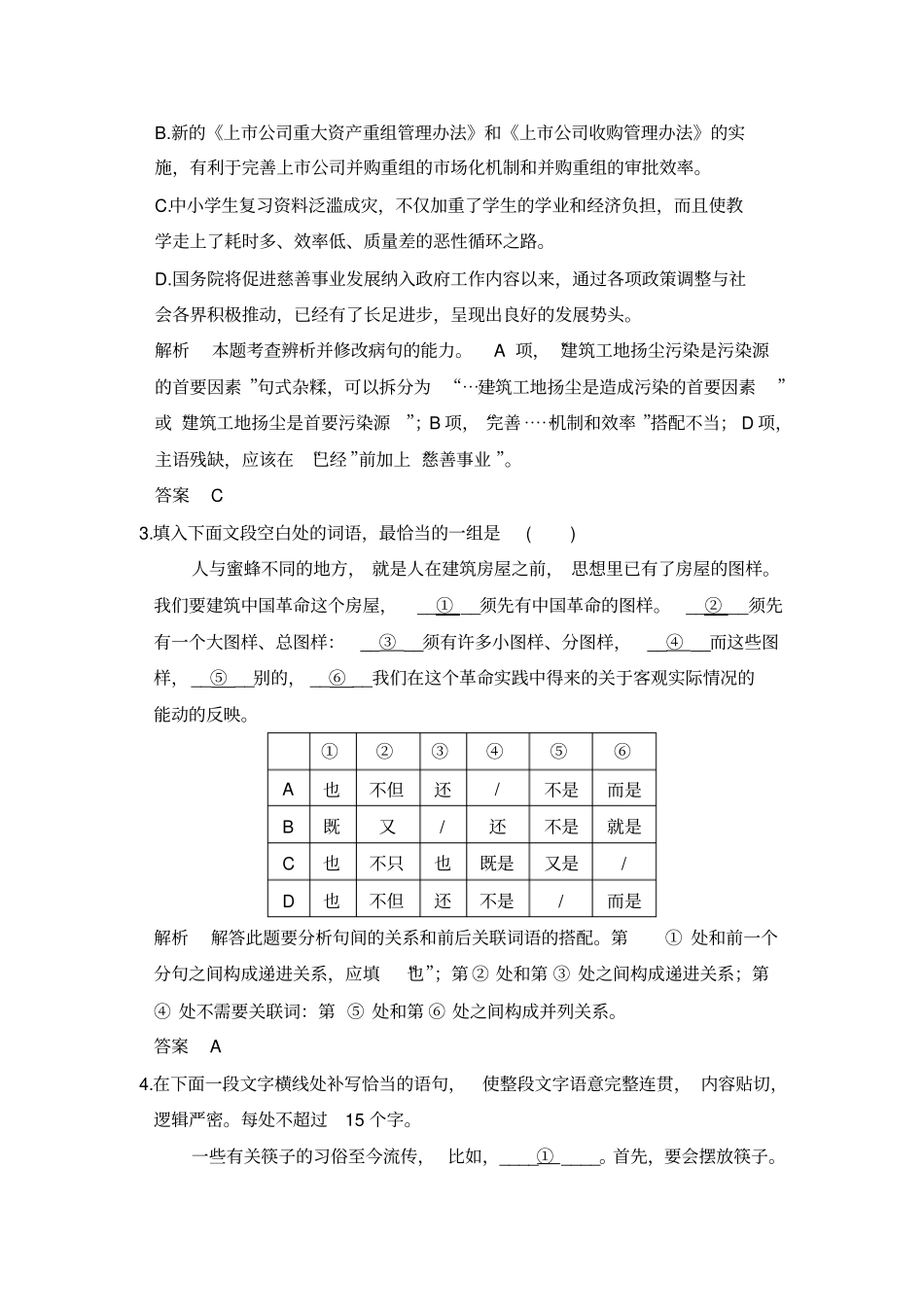 基础组合训练_第2页