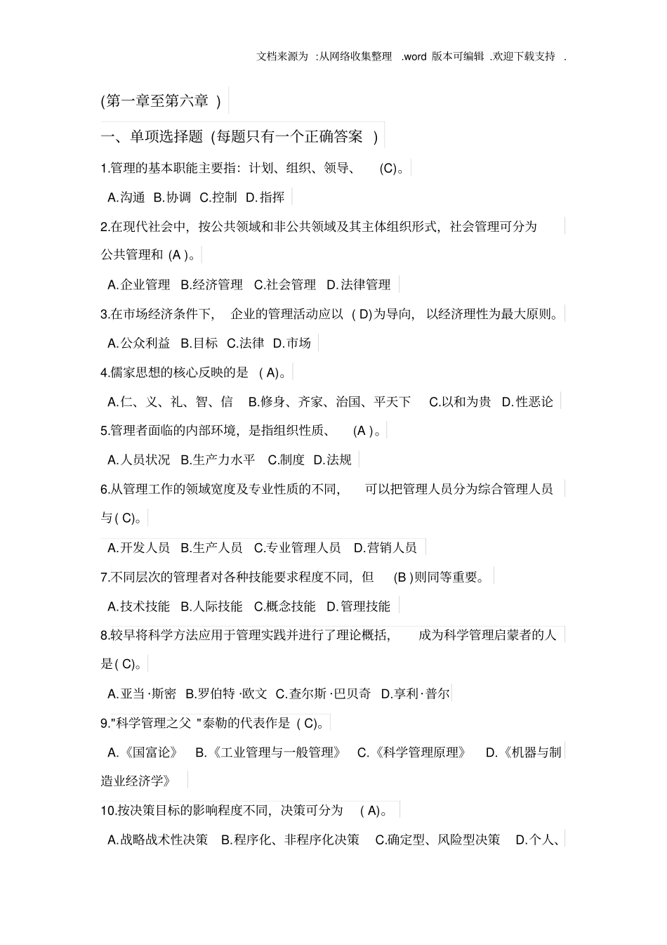 基础管理知识笔试题含答案汇总_第1页