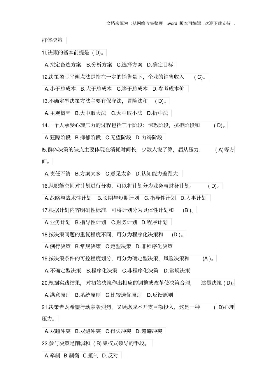 基础管理知识笔试题含答案汇总_第2页