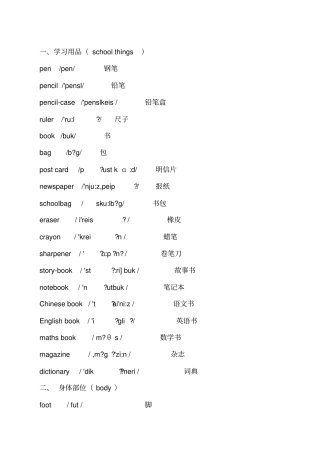 基础英语单词分类大全