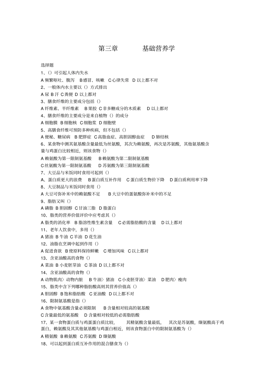 基础营养学汇总_第1页
