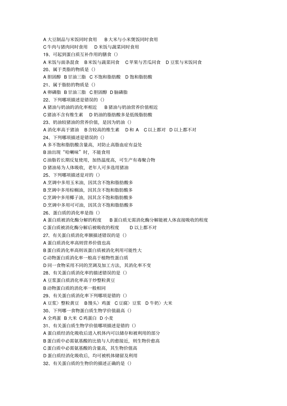 基础营养学汇总_第2页