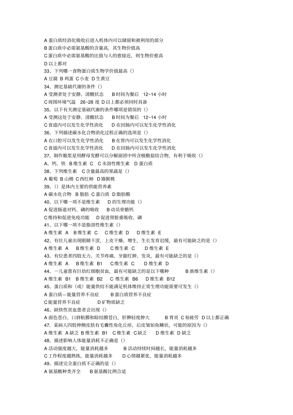 基础营养学汇总_第3页