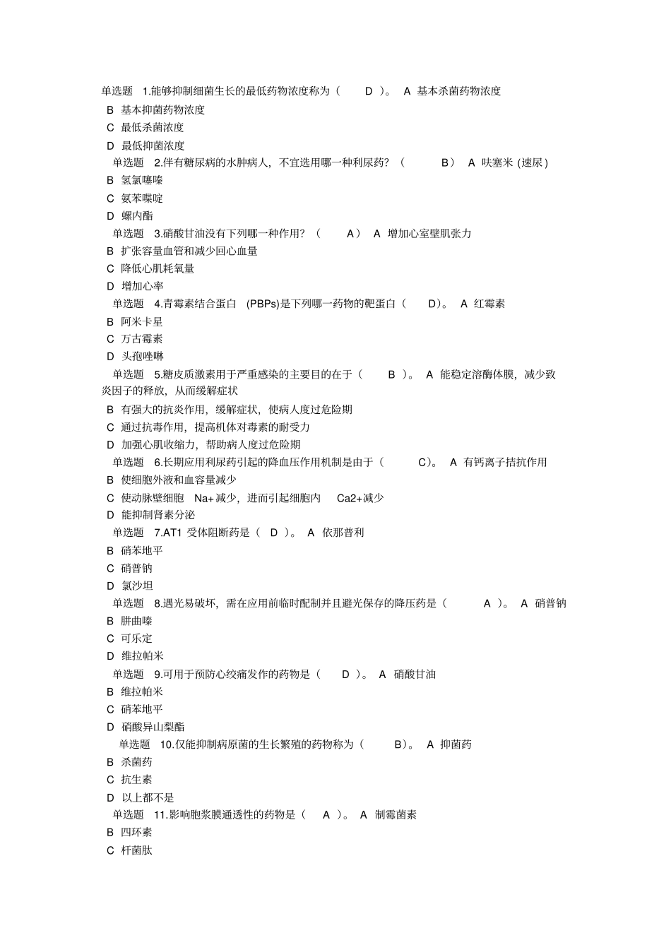 基础药物学习题与答案2_第1页