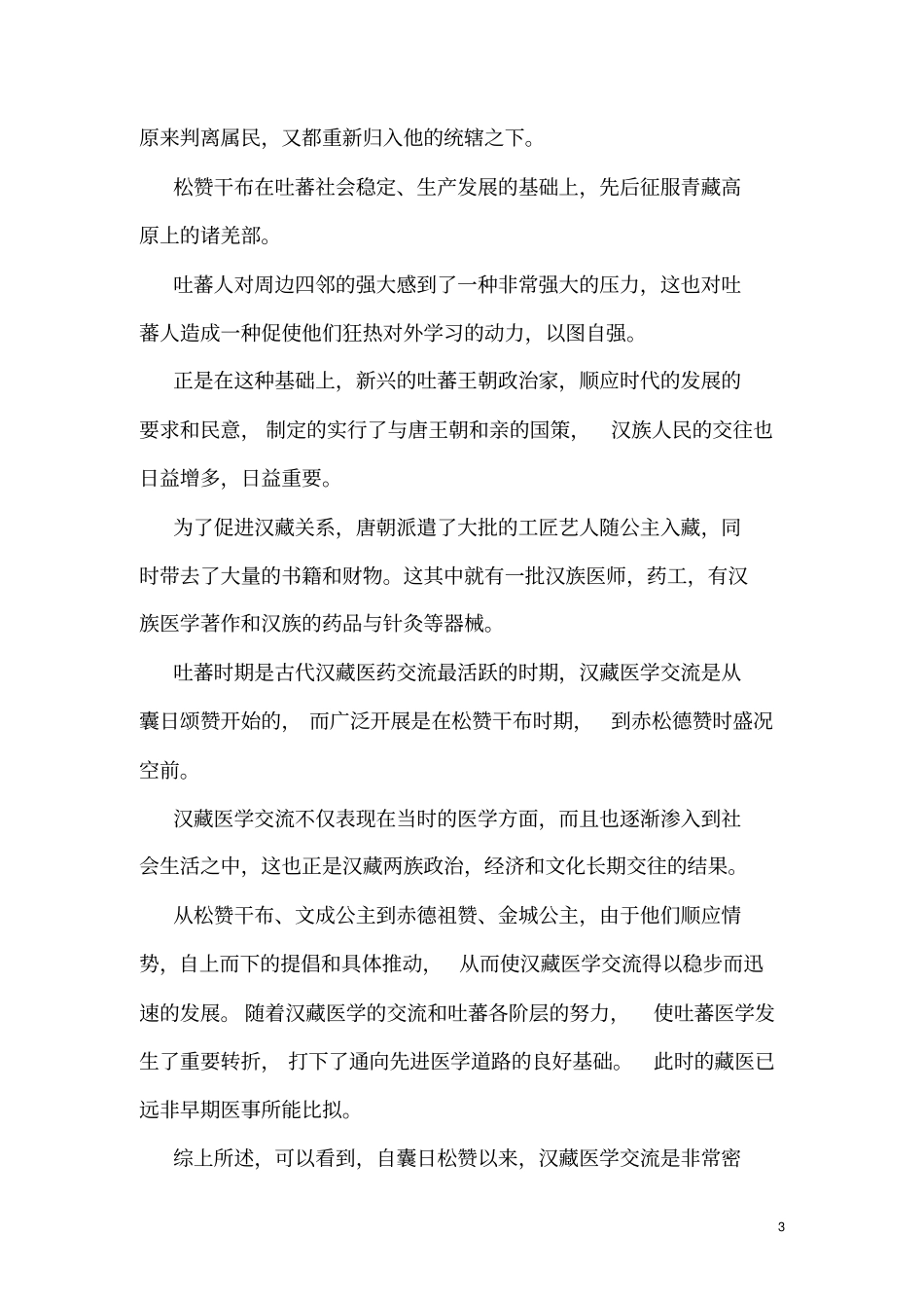 基础藏医药概述指引_第3页