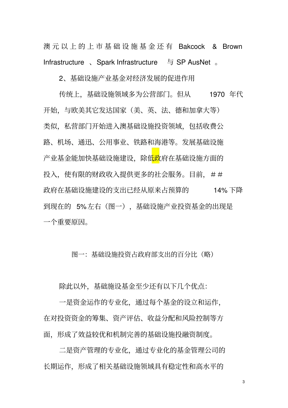 基础设施产业基金考察报告_第3页