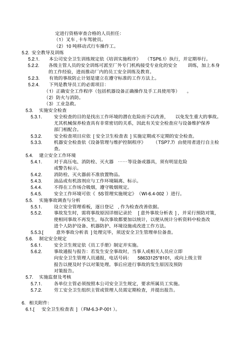 基础设施和工作环境管理表_第3页