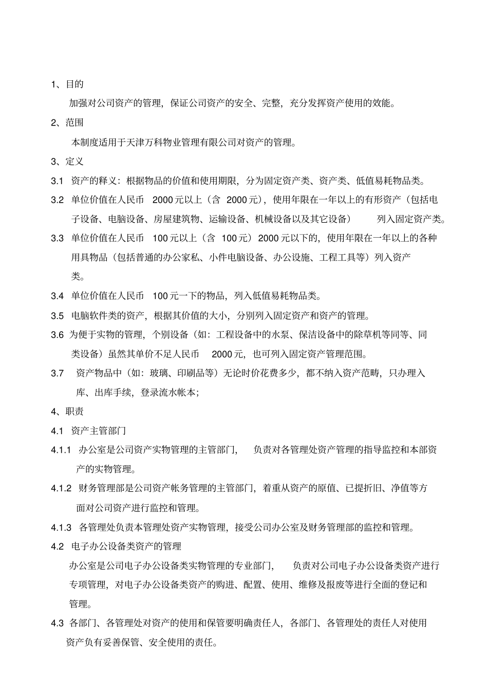 基础设施管理程序_第1页