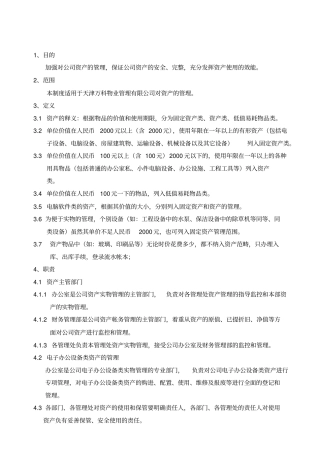 基础设施管理程序