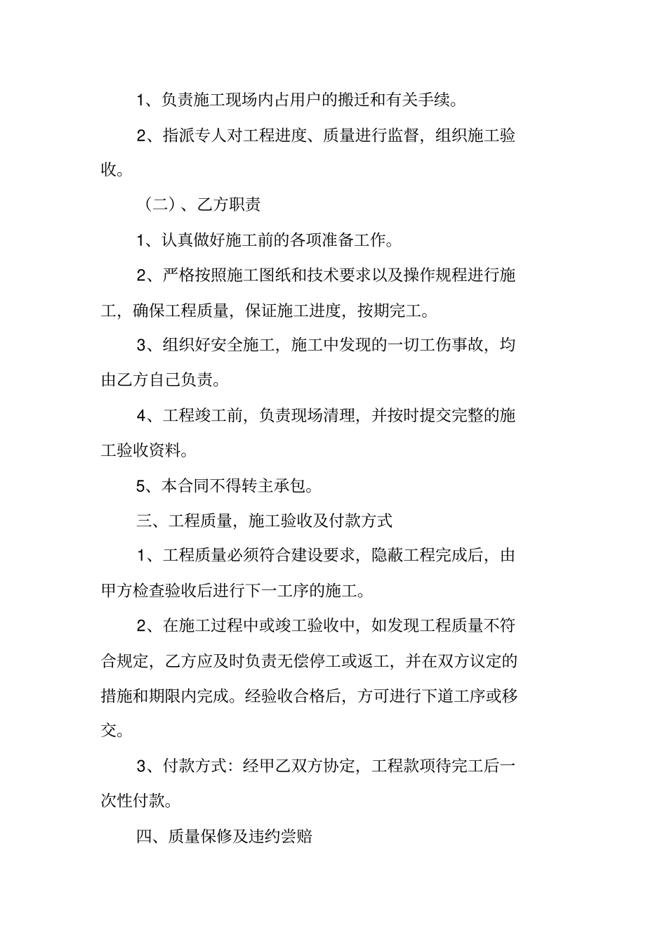 基础设施施工合同_第2页