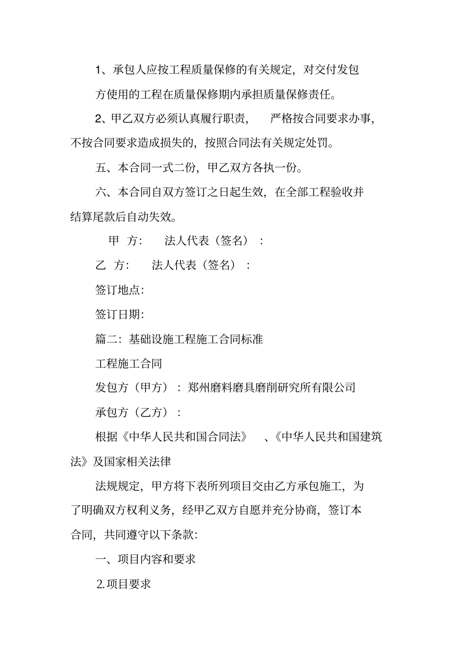 基础设施施工合同_第3页