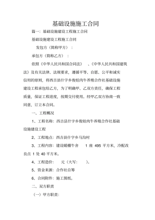 基础设施施工合同