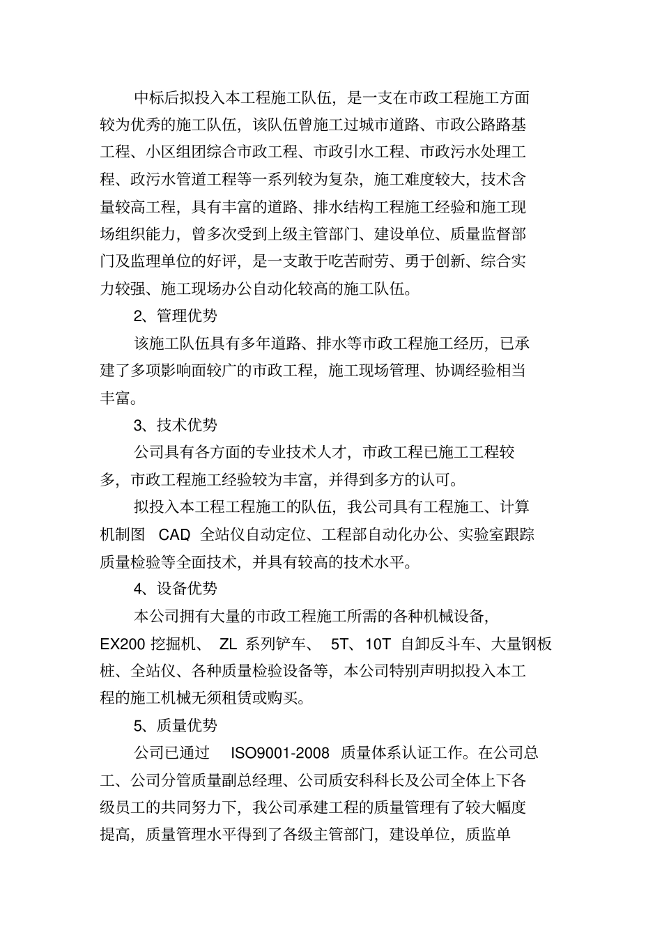 基础设施配套建设项目工程施工组织技术方案_第2页