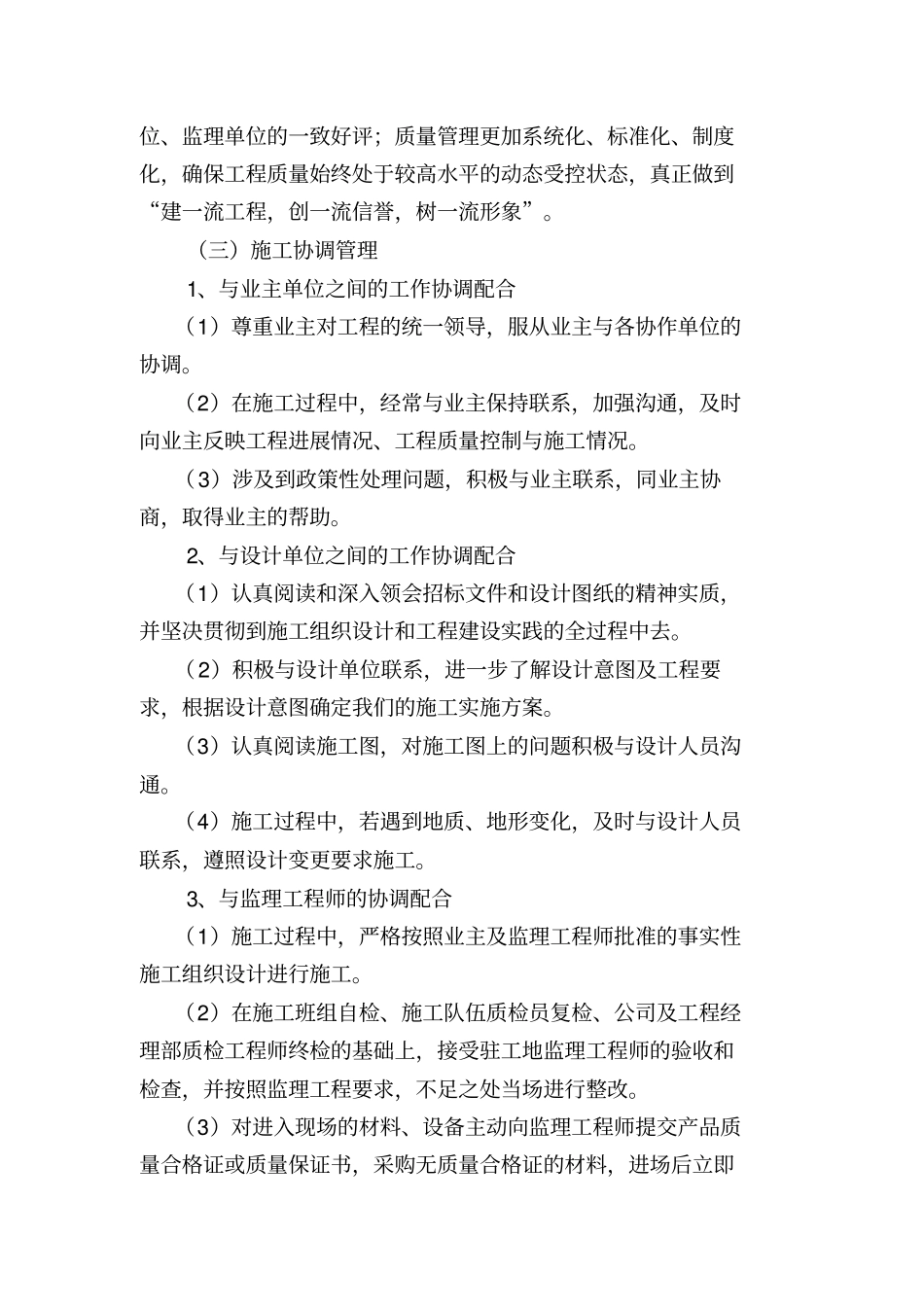 基础设施配套建设项目工程施工组织技术方案_第3页