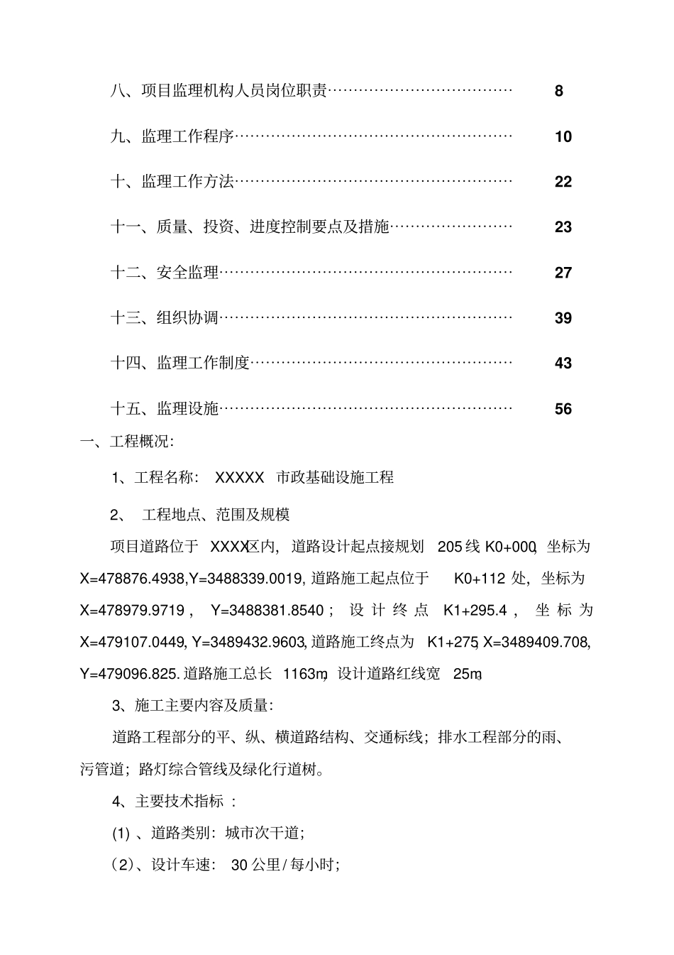 基础设施监理规划_第2页