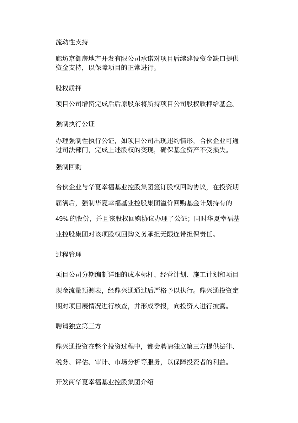 基础设施股权投资基金计划推介_第3页