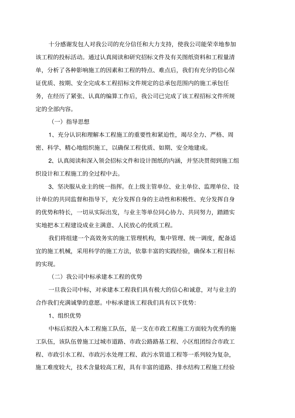 基础设施配套建设项目工程施工组织设计_第2页