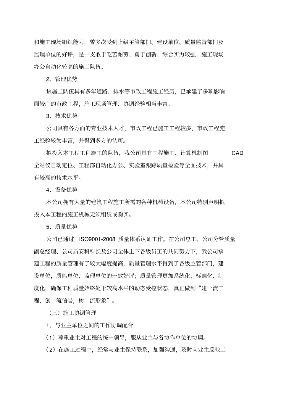 基础设施配套建设项目工程施工组织设计_第3页