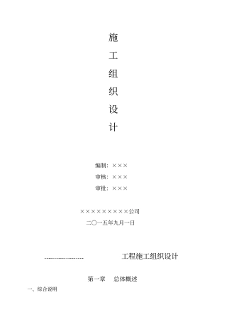 基础设施配套建设项目工程施工组织设计