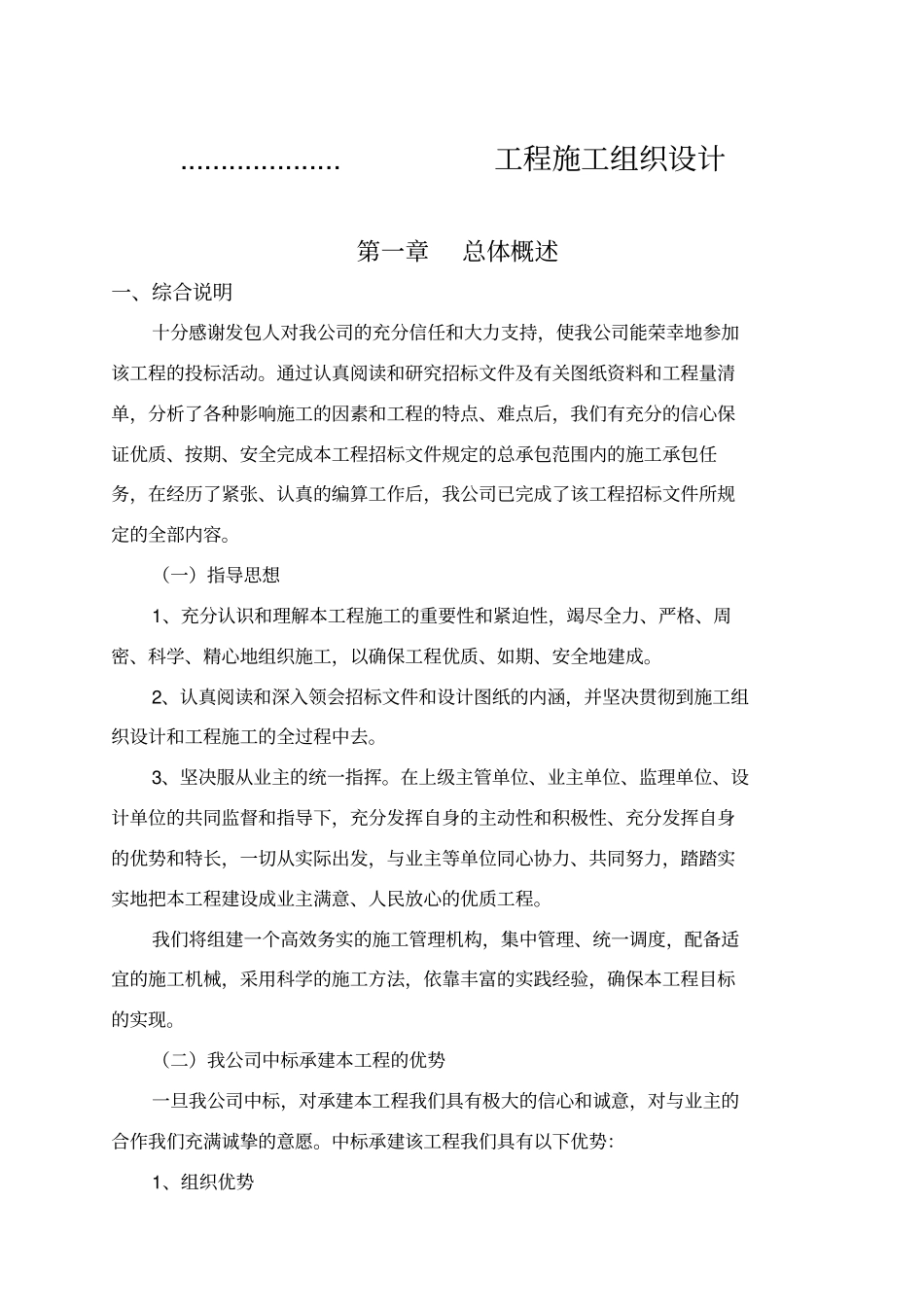 基础设施配套建设项目工程施工组织设计方案方案_第2页