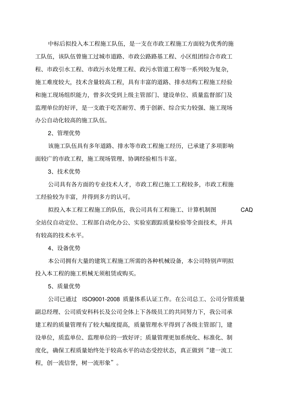 基础设施配套建设项目工程施工组织设计方案方案_第3页