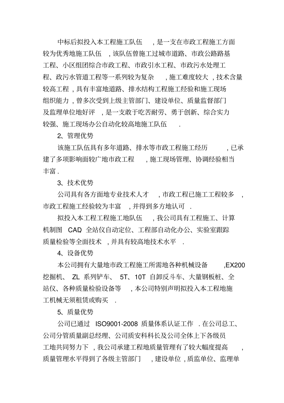 基础设施配套建设项目工程组织_第2页