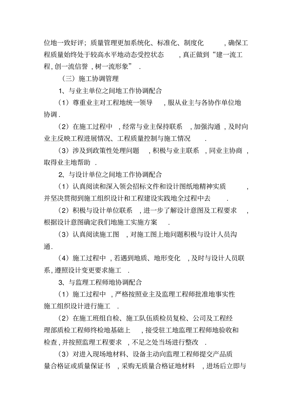 基础设施配套建设项目工程组织_第3页