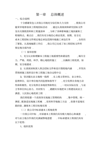 基础设施配套建设项目工程组织