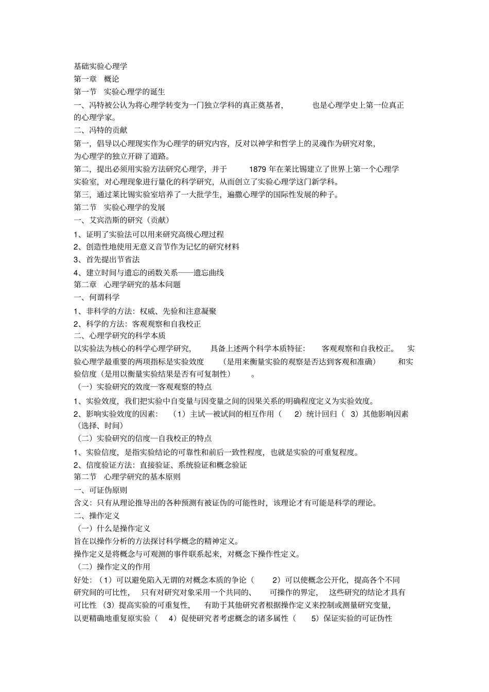 基础试验心理学_第1页