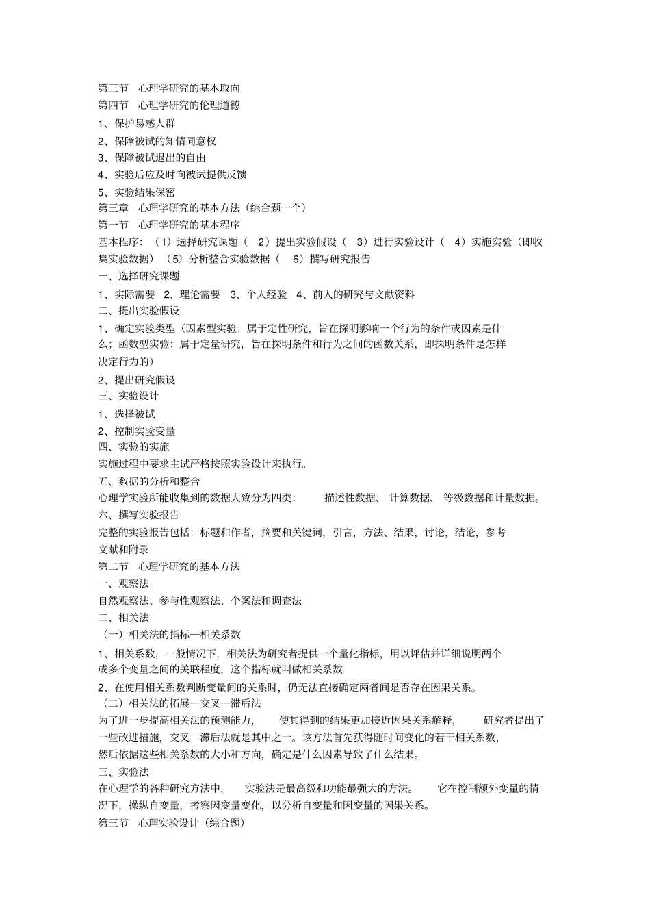 基础试验心理学_第2页