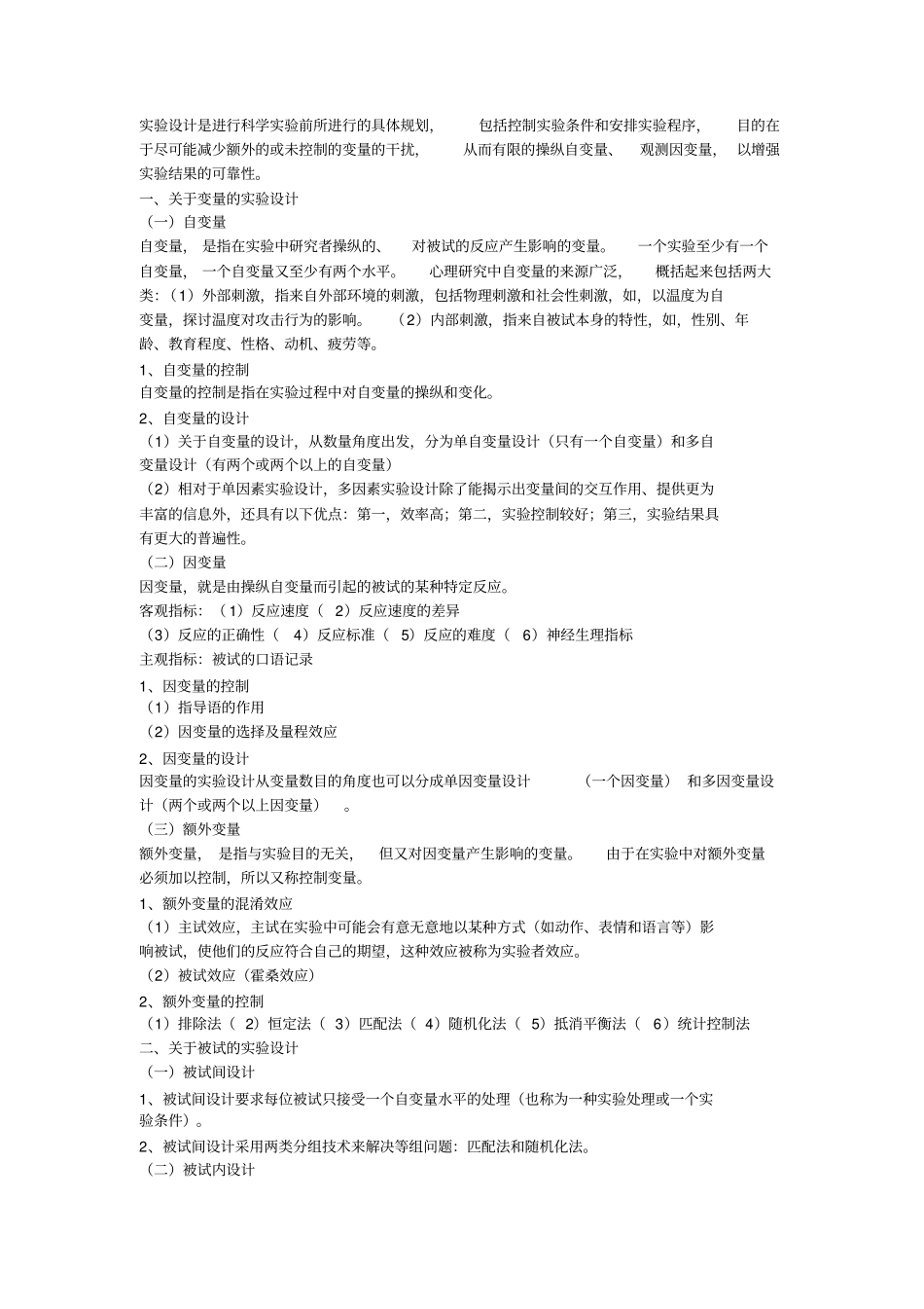 基础试验心理学_第3页