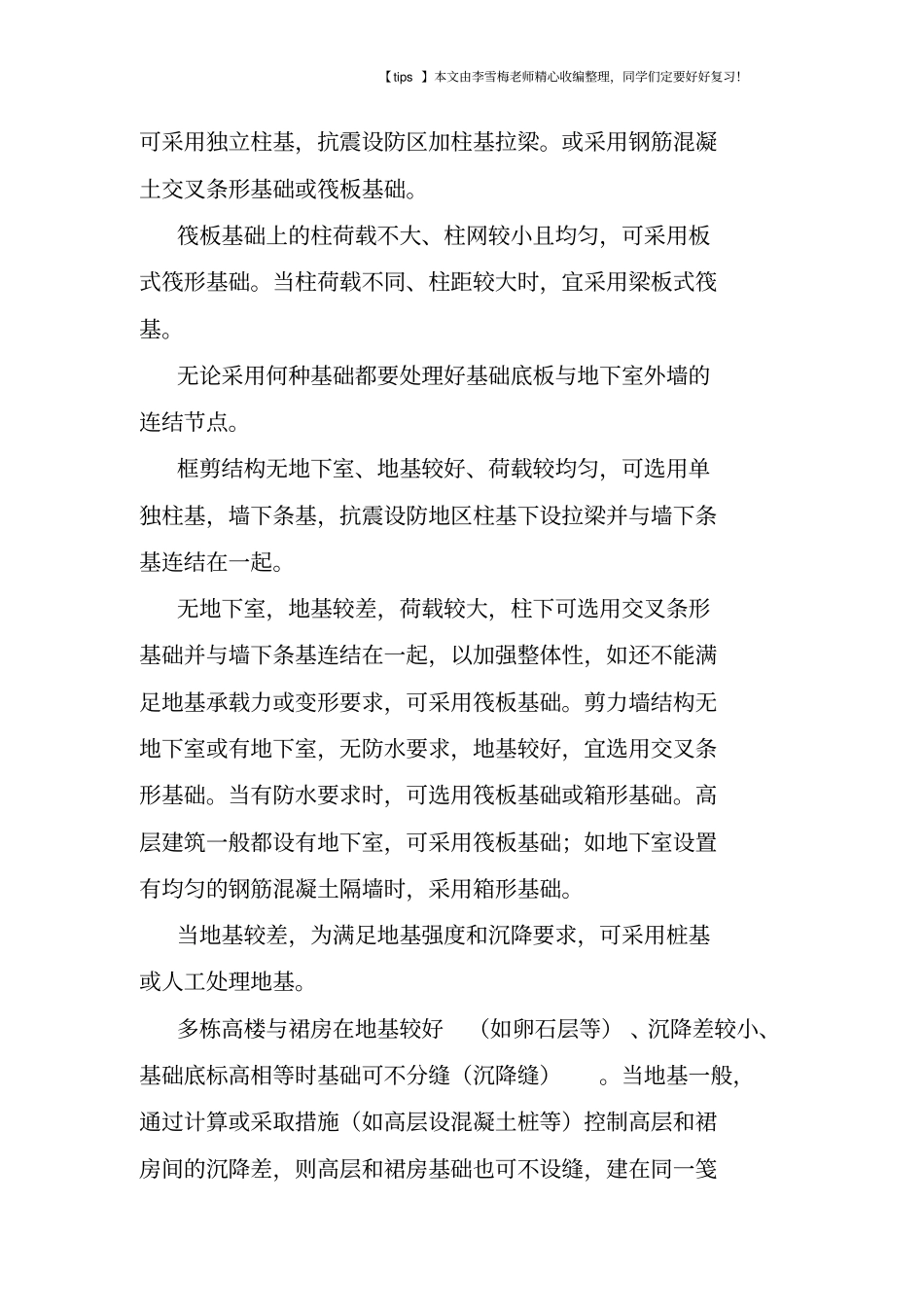 基础设计的型式有哪些-_第2页
