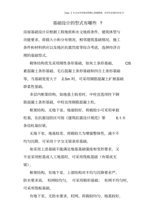 基础设计的型式有哪些-