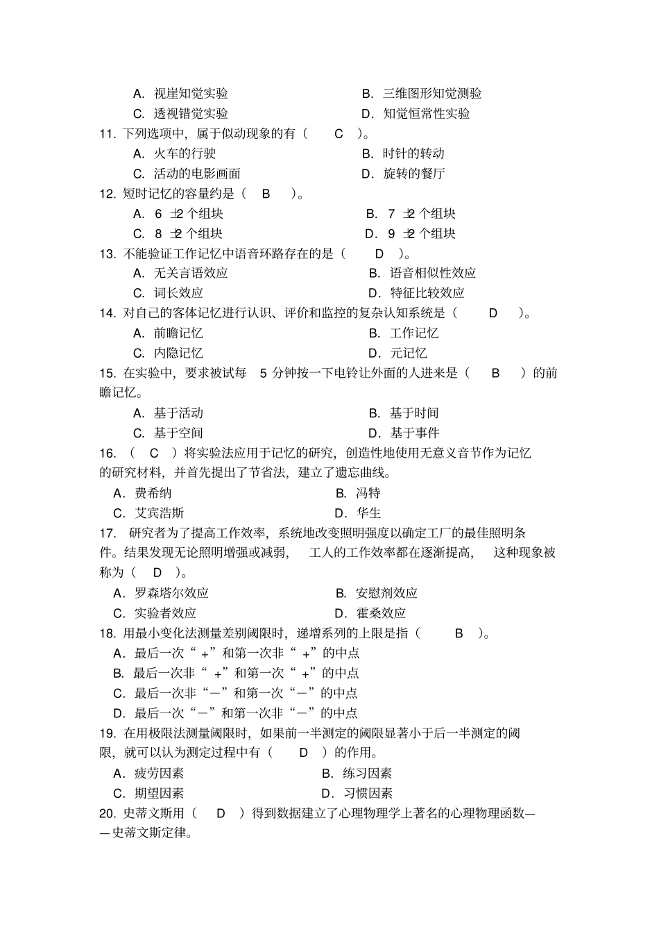 基础试验心理学郭秀艳_第2页
