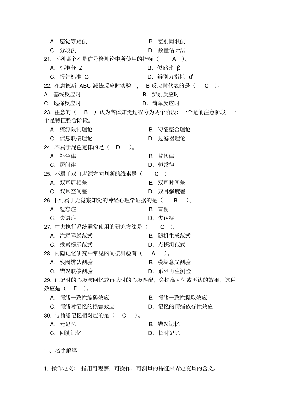 基础试验心理学郭秀艳_第3页