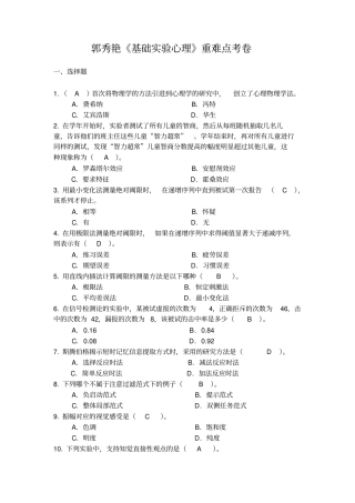基础试验心理学郭秀艳