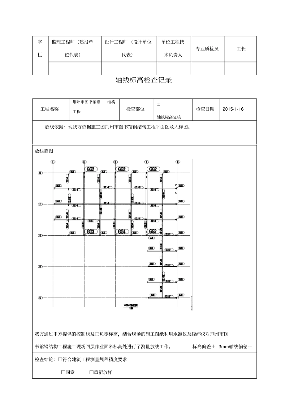 基础轴线标高检查记录_第2页