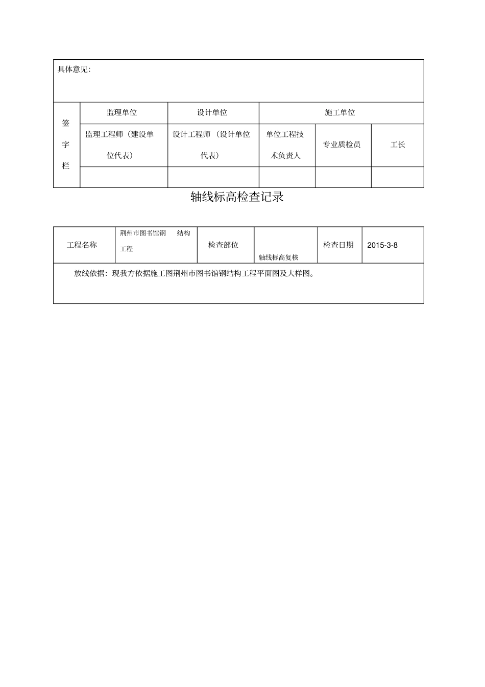 基础轴线标高检查记录_第3页