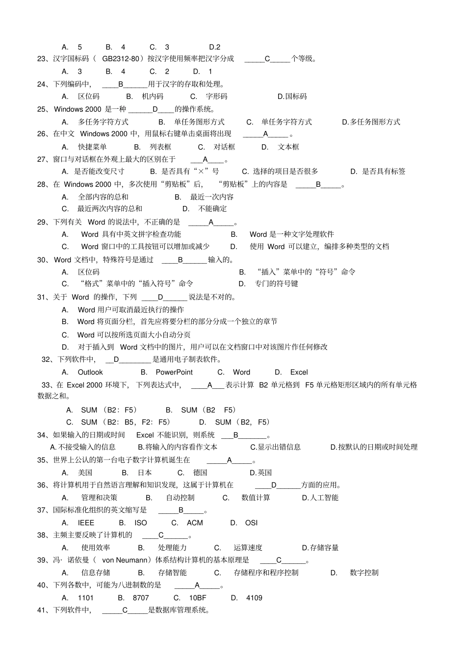 基础选择题及标准答案_第2页