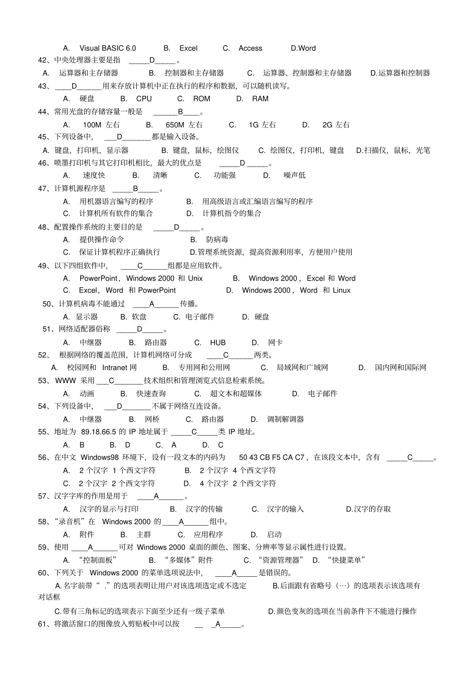 基础选择题及标准答案_第3页