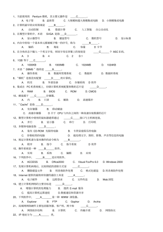 基础选择题及标准答案
