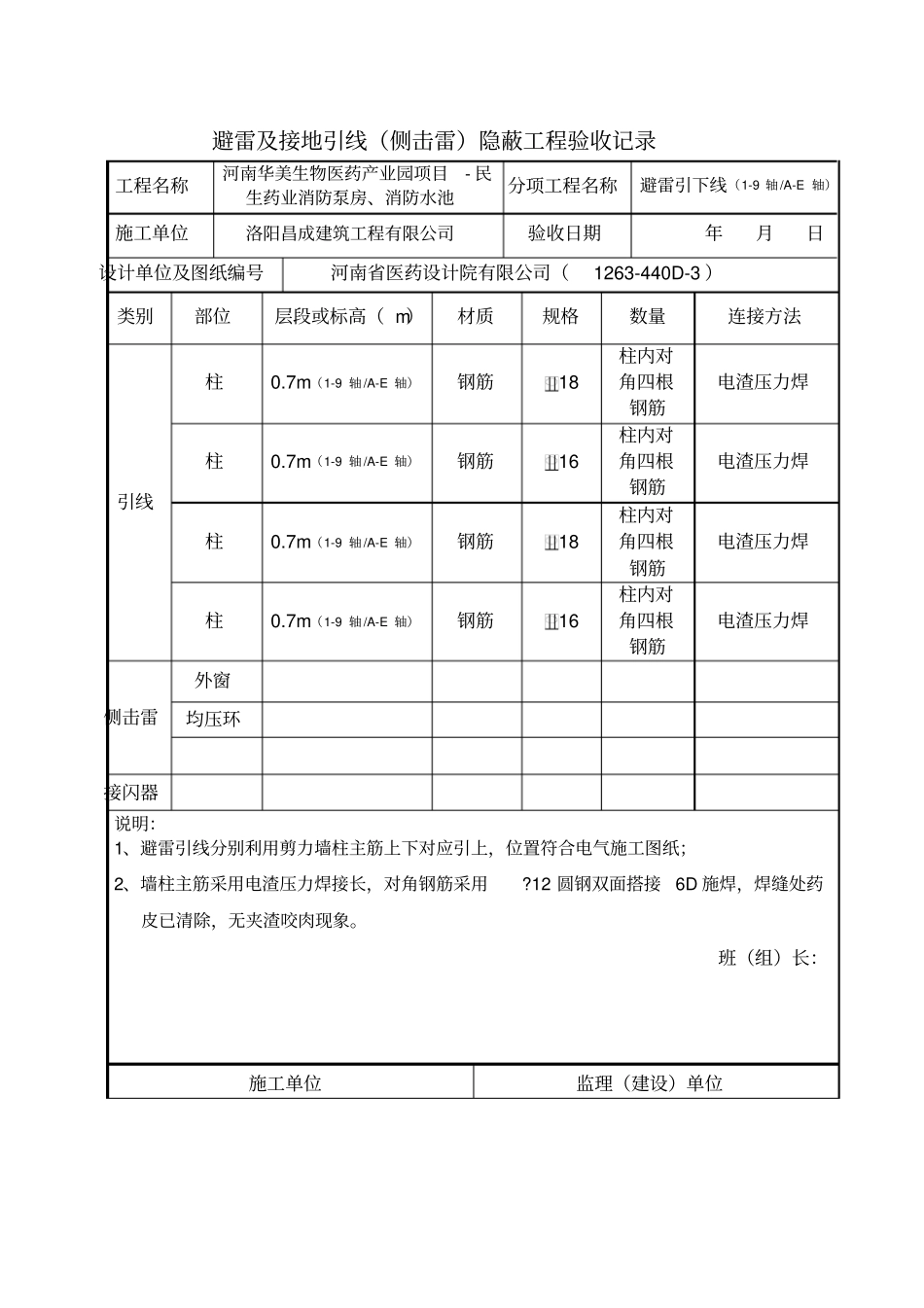 基础避雷及接地装置接地隐蔽工程验收记录_第2页