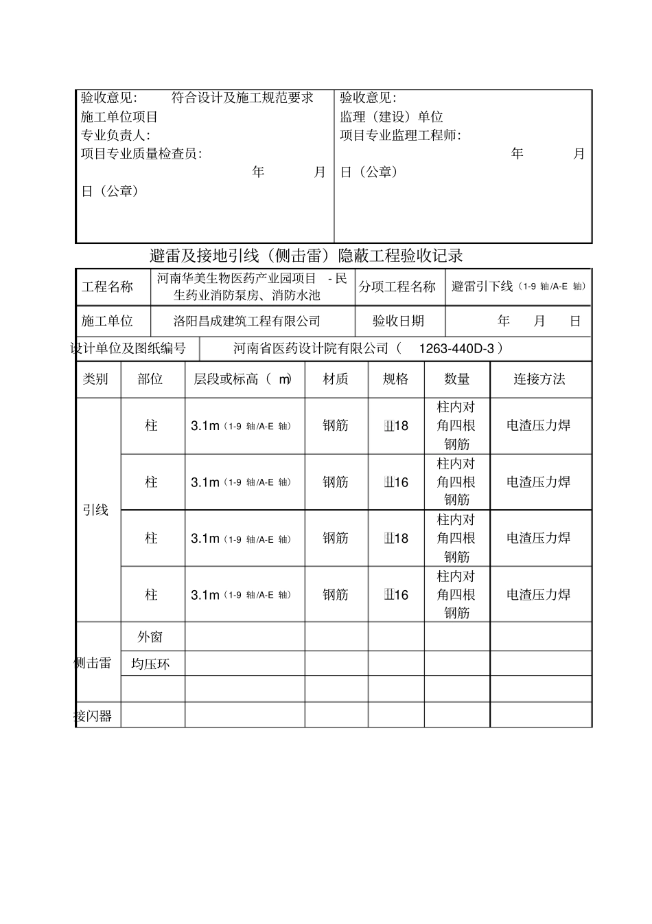 基础避雷及接地装置接地隐蔽工程验收记录_第3页