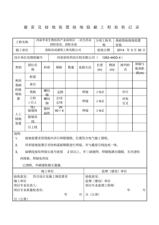基础避雷及接地装置接地隐蔽工程验收记录