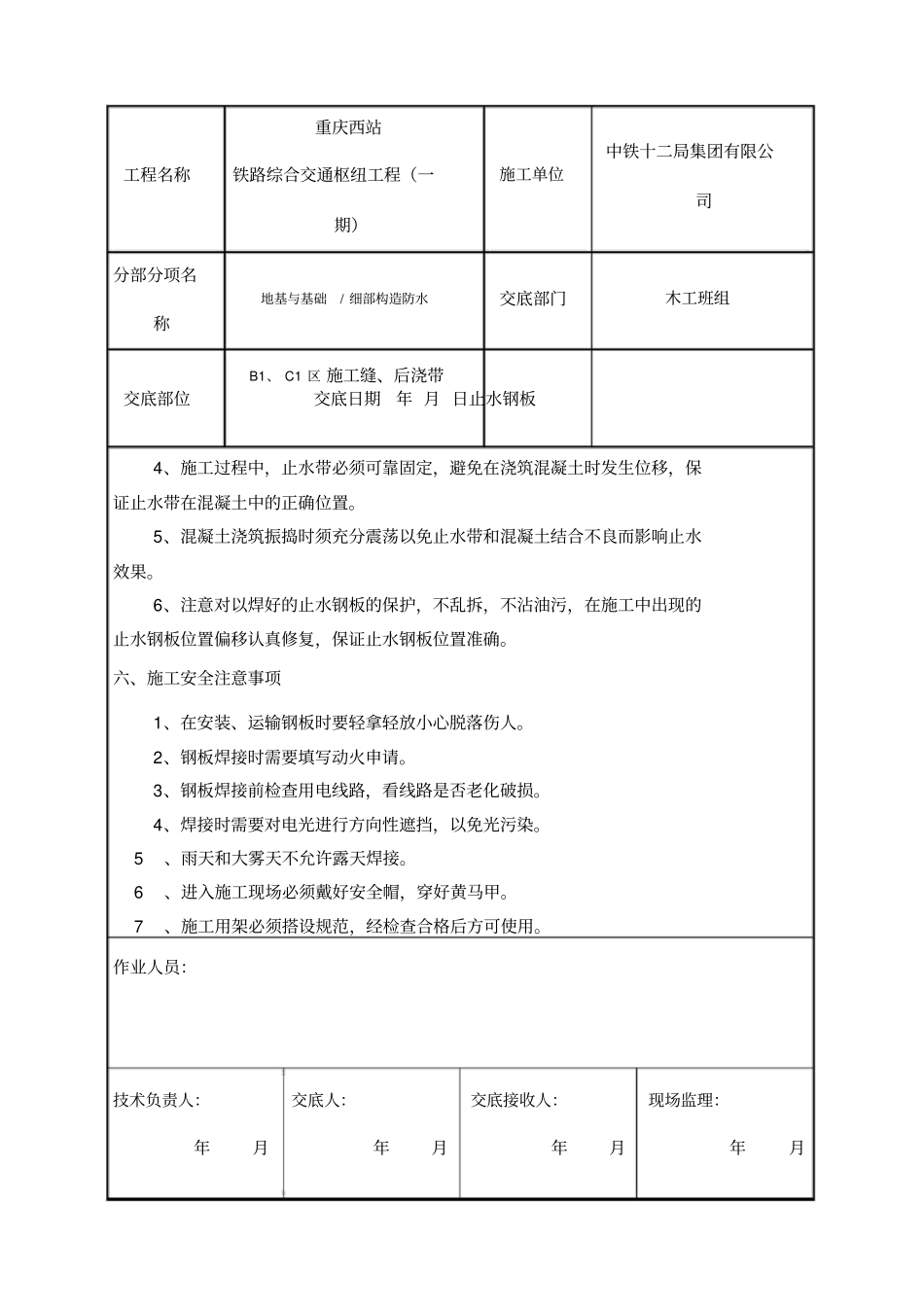 基础钢板止水带工程技术交底_第3页